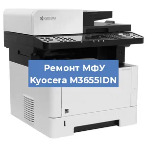 Замена прокладки на МФУ Kyocera M3655IDN в Красноярске